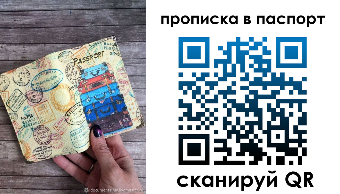 прописка ребенка в Инте