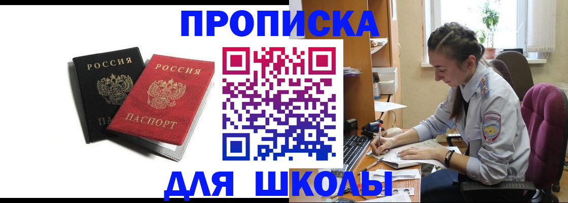купить прописку в Инте