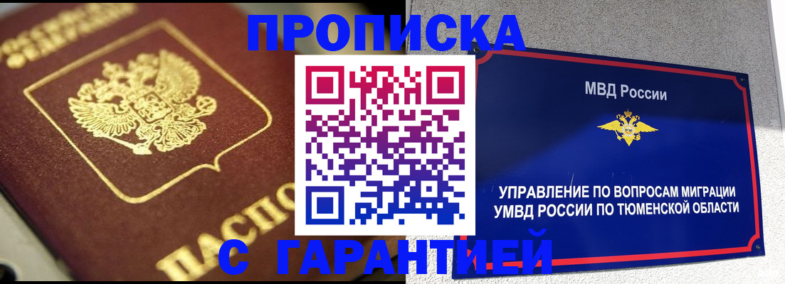временная прописка в Инте