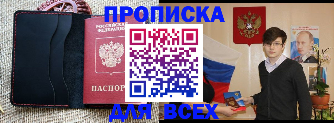 прописка 2025 в Инте